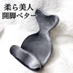 2025年最新】柔ら美人 開脚ベターの人気アイテム - メルカリ