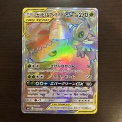 ポケモンカード　ポケカ　セレビィ&フシギバナGX(HR){草}〈110/095〉 PSA10鑑定済〕セレビィ＆フシギバナGX【HR】{110/095}