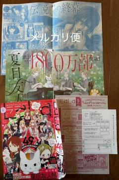 LaLa 2025年9月号 切り抜き 表紙&応募券 ヴァンパイア騎士 夏目友人帳