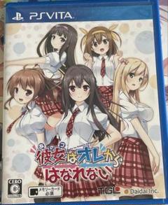 彼女（あのコ）はオレからはなれない 通常版