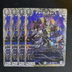 デスザチョイス　銀トレジャー　4枚