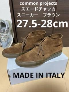 コモンプロジェクト　イタリア製/スエードチャッカブーツ/サイズ27.5-28.0のサムネイル
