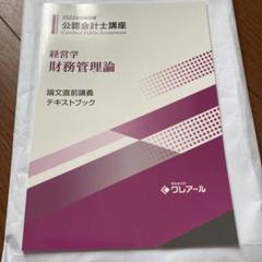 2022年最新】クレアール 公認会計士の人気アイテム - メルカリ