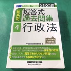 2025年最新】体系別短答式過去問集の人気アイテム - メルカリ