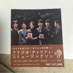 SixTONES ニッポン放送　ミュージックソン　ポスター パーソナリティSixTONES、24時間の生放送完走！ 目の不自由な方