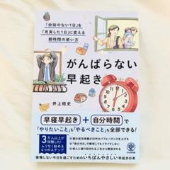 がんばらない早起き