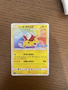 サトシのピカチュウ PROMO SM-Pプロモカード 086/SM-P