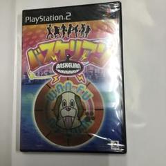 【未開封】PS2 バスケリアン
