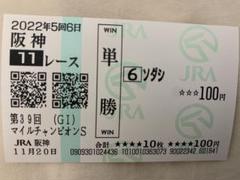 2025年最新】ソダシ 馬券の人気アイテム - メルカリ
