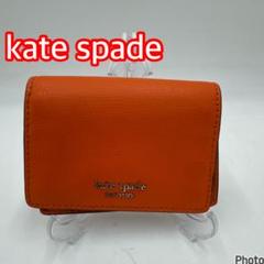 kate spade オレンジ 二つ折り財布 楽天市場】ケイトスペード 2つ折り財布 kate spade フィービー