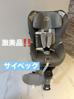 激美品❗️サイベックス Sirona S i-SIZE チャイルドシート