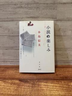 2025年最新】小島信夫の人気アイテム - メルカリ