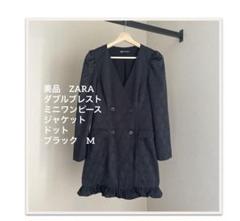 美品ZARA ダブルブレスト ミニワンピース ジャケット　ドット　パフスリーブM