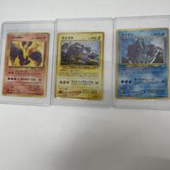 【旧裏 ポケモンカード 3枚セット】 スイクン / ライコウ / ファイヤー