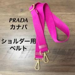 2022特集 perverzeosoi プラダ pradaナイロンピンクショルダーバッグ - ショルダーバッグ