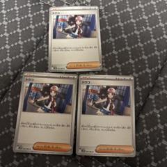 ポケモンカード　トウコ　3枚　まとめ売り