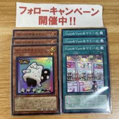 遊戯王 マシュマオ☆ヤミー & Yum☆Yum☆ヤミーズ ⑥