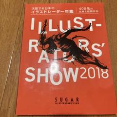 ILLUSTRATORS' SHOW 2018 古本のサムネイル