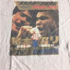 90年代 アントニオ猪木 モハメドアリtシャツ