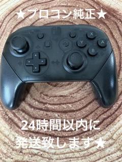 ニンテンドースイッチ 純正 プロコン ブラック