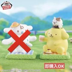 サンリオキャラクターズ　なかよしメモリーズ　vol.2　ポムポムプリン　10個 ポムポムプリン】サンリオキャラクターズ なかよしメモリーズ