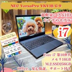 超軽量‼️NEC VersaPro☘Core i7☘️第10世代☘️ノートパソコン