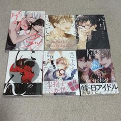 BL 漫画 まとめ売り