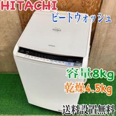 623 日立 ビートウォッシュ 容量8kg 乾燥4.5kg 一人暮らし向け