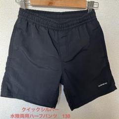 クイックシルバー　水陸両用ハーフパンツ　130