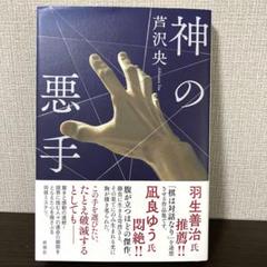 2025年最新】芦沢央 サイン本の人気アイテム - メルカリ