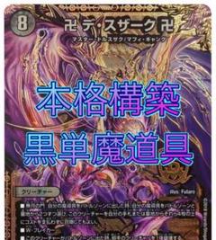 2025年最新】魔道具デッキの人気アイテム - メルカリ
