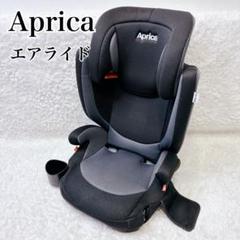 アップリカ Air Ride エアライド ジュニアシート 長く使える♪ 100000001007436848_10205.jpg