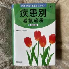 看護過程シリーズ4冊セット からみた看護過程 | シリーズ商品 | 医学書院