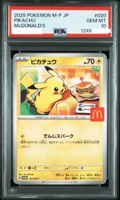 023 最速鑑定 1249〜番台 ポケカ マクドナルド プロモ PSA10 023 最速鑑定 1249〜番台 ポケカ マクドナルド プロモ PSA10