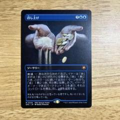 MTG 召し上げ/Expropriate日本語/japanese foil MTG 召し上げ/Expropriate日本語/japanese foil