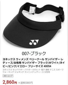 ヨネックス ウィメンズ ベリークール サンバイザー 007-ブラック