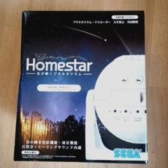 新品未使用☆セガトイズ ホームスター プラネタリウム スノー