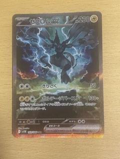 ポケモンカード ゼクロムex SAR - メルカリ