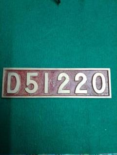 鉄道廃品】◇鉄道プレート『D51 396』鉄製 塗装済 ◇検）鉄道