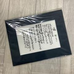 相田みつを色紙の人気 Mitsuo Aida 相田みつを色紙の人気 Mitsuo Aida（beacause your heart is