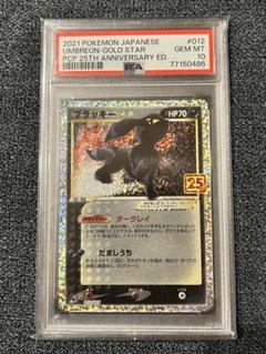 【本日限定】ポケモンカード　ブラッキー　25th PSA10