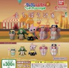 クレヨンしんちゃん マカオ まちぼうけ - メルカリ