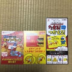 dポイントカード ローソン限定 マクドナルド限定 マツモトキヨシ限定