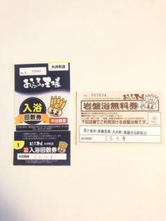 おふろの王様　回数券　港南台 お風呂の王様港南台店入浴回数券 - メルカリ