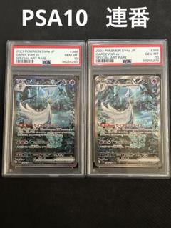 2025年最新】サーナイトex SAR psa10 連番の人気アイテム - メルカリ