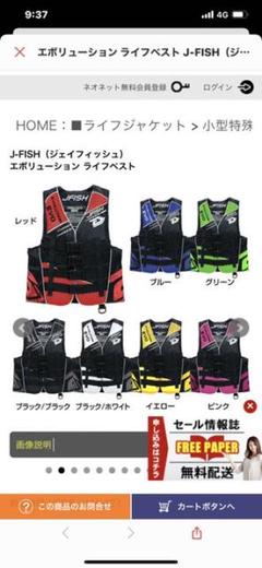 2022年最新】j-fishの検索結果 - メルカリ