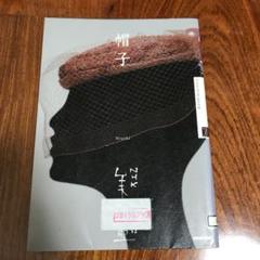帽子