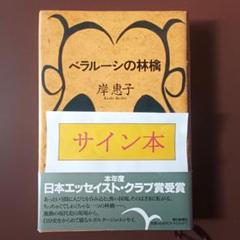 大女優　岸恵子さんサイン色紙 大女優 岸恵子さんサイン色紙 - メルカリ