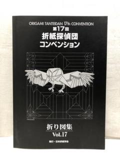 第９回１０回１１回 折紙探偵団コンベンション セット 第9回10回11回 折紙探偵団コンベンション セット