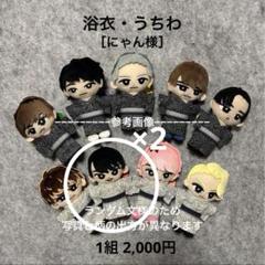 【休止】すのチル　ぬい用　浴衣・うちわ両面ver.・風鈴チャーム　目黒蓮 休止】すのチル ぬい用 浴衣・うちわ両面ver.・風鈴チャーム 目黒蓮